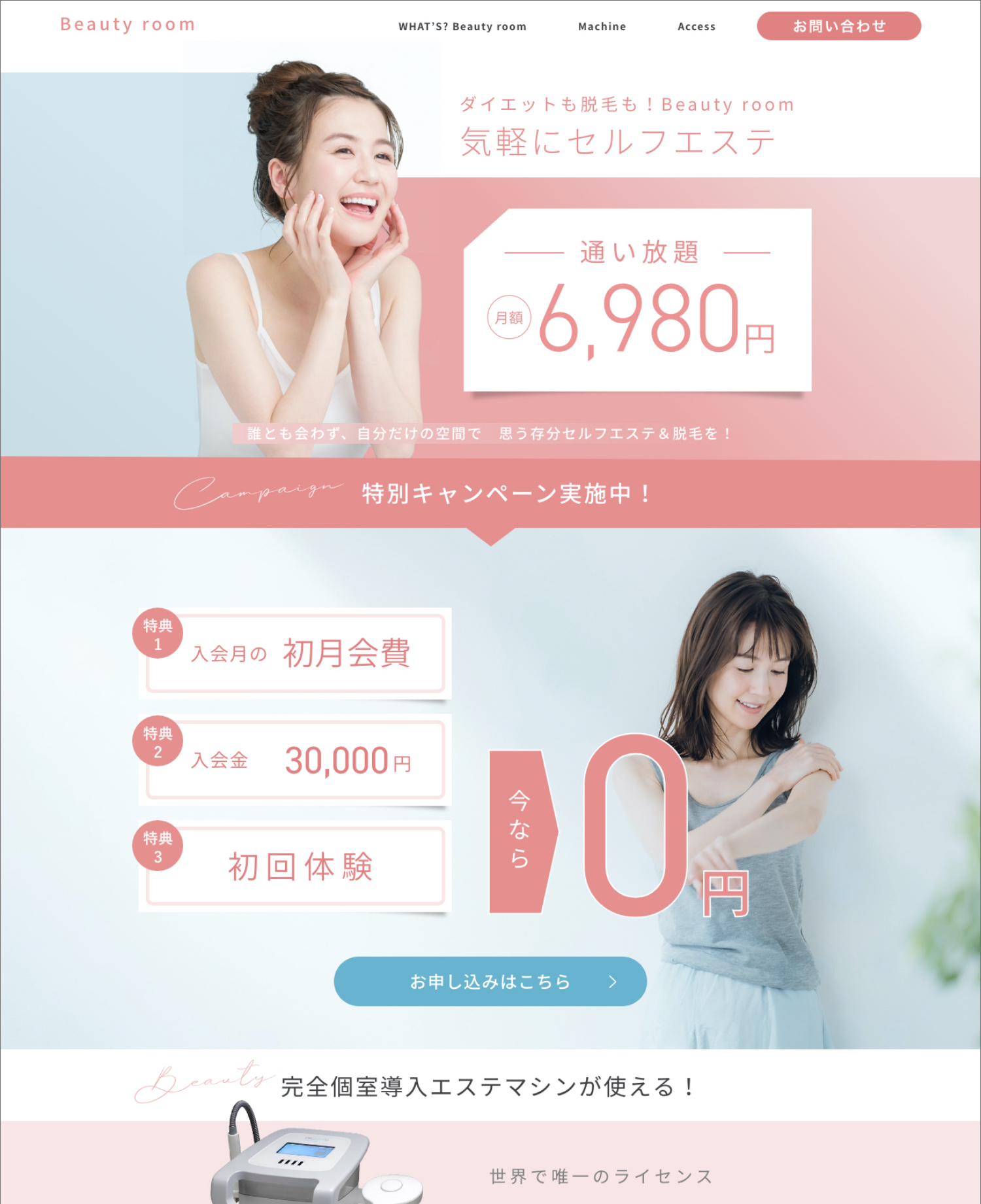 Beauty room様ランディングページ画面