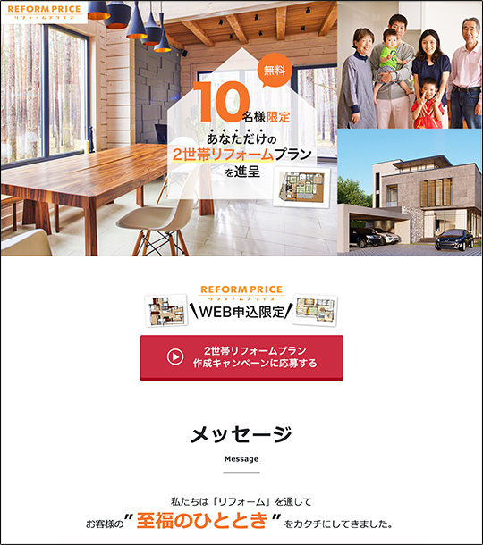 ホームテックのランディングページ画面